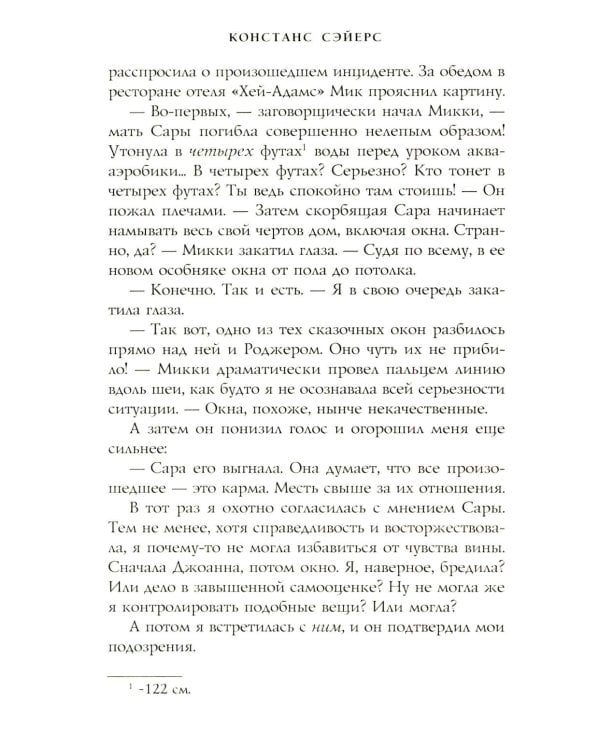 Четыре жизни Хелен Ламберт