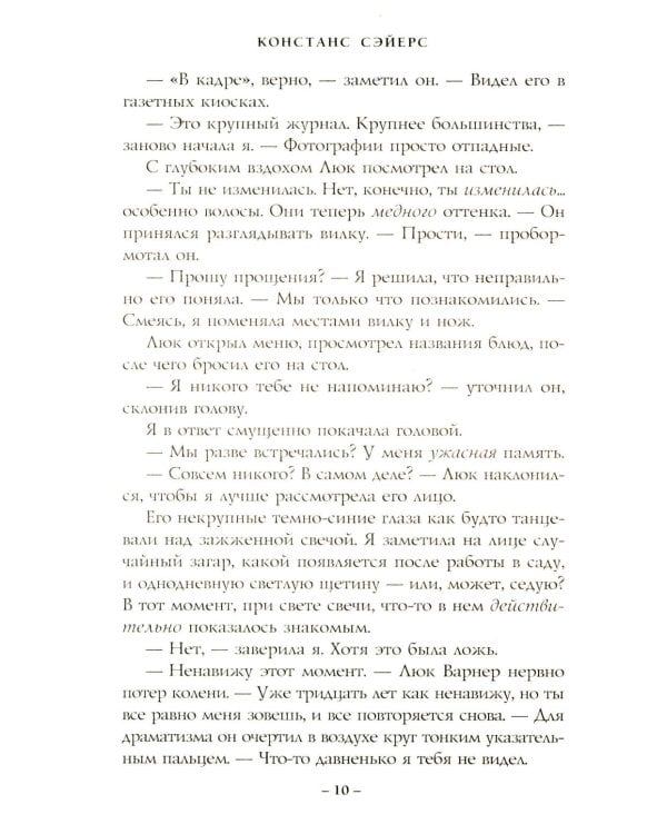 Четыре жизни Хелен Ламберт