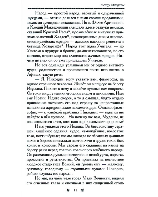 Познав Бога- познаешь бессмертие (комплект из 3-х книг) (количество томов: 3)