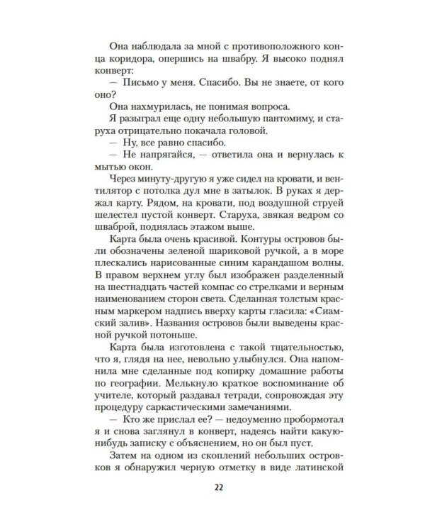 Пляж: роман