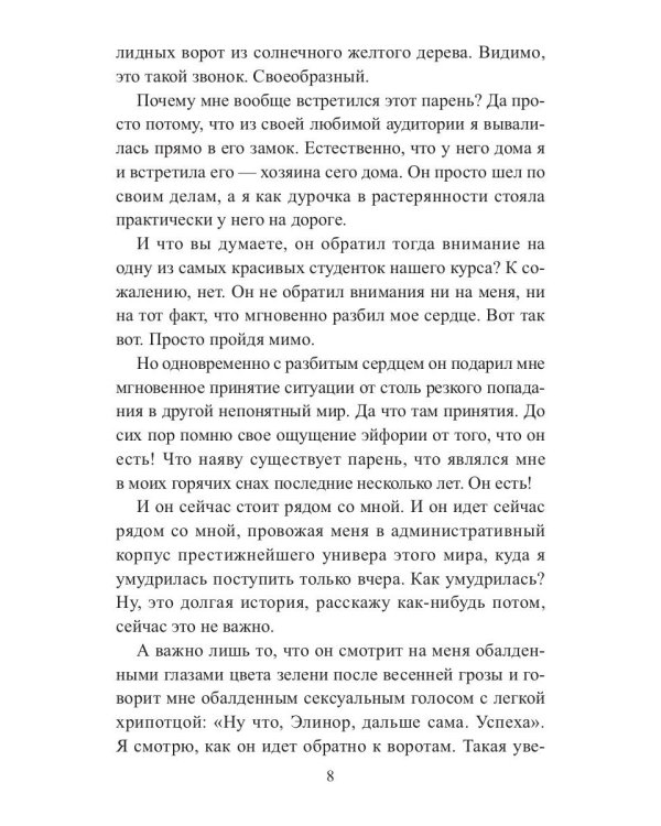 Влюбится! И женится?