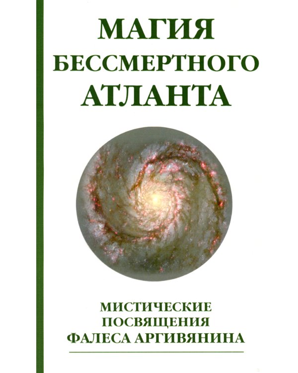 Познав Бога- познаешь бессмертие (комплект из 3-х книг) (количество томов: 3)