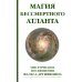 Познав Бога- познаешь бессмертие (комплект из 3-х книг) (количество томов: 3)