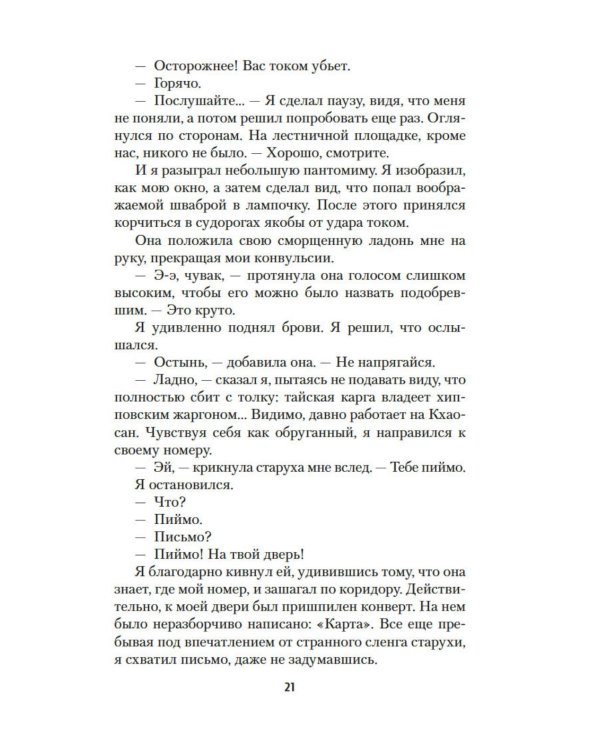 Пляж: роман