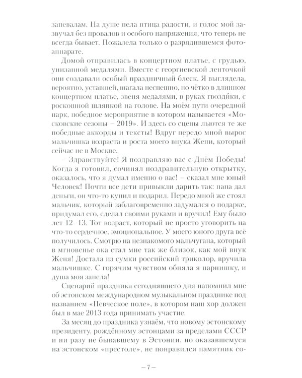 Хроники русского духа