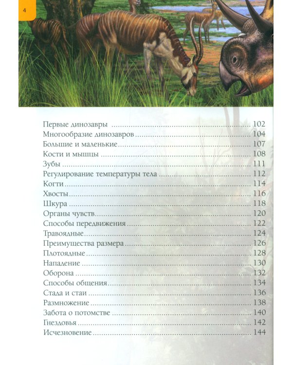 Осторожно, динозавры! Большая детская энциклопедия