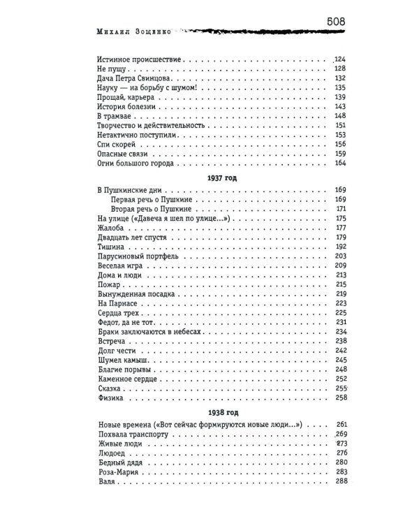 Личная жизнь. Рассказы и фельетоны 1932-1946