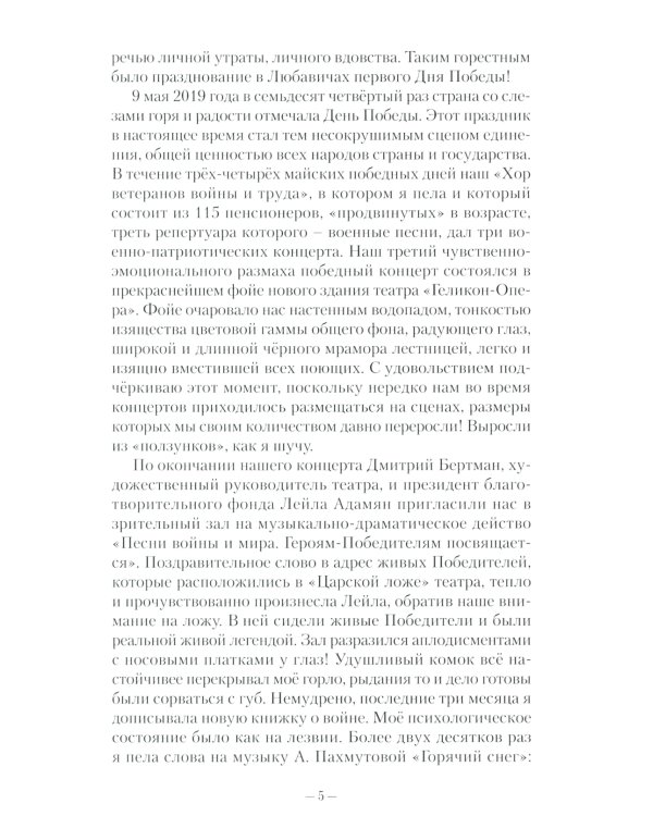 Хроники русского духа