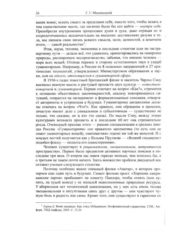 Контуры цифровой реальности: Гуманитарно-технологическая революция и выбор будущего № 28.