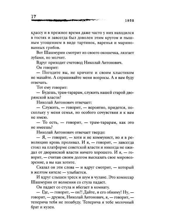 Личная жизнь. Рассказы и фельетоны 1932-1946