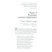 Что играет мной? Беседы о страстях и борьбе с ними в современном мире
