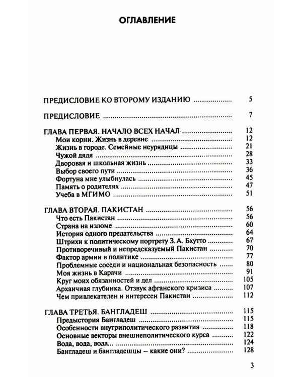 По обе стороны от Индии. Калейдоскоп моей памяти. 2-е изд., перераб