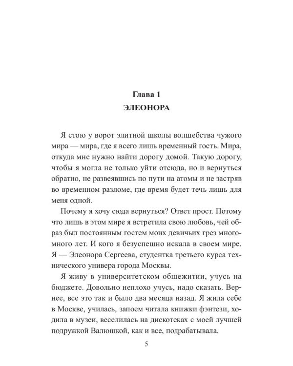 Влюбится! И женится?