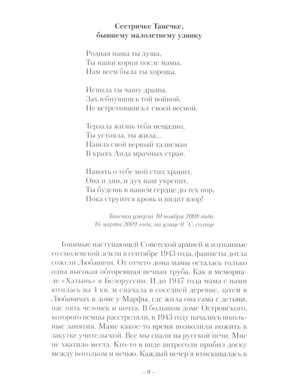 Хроники русского духа