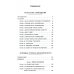 Сочинение в 6 т. Т. 5. Искусство сновидения. Активная сторона бесконечности Сочинение в 6 т. Т. 5. Искусство сновидения. Активная сторона бесконечности