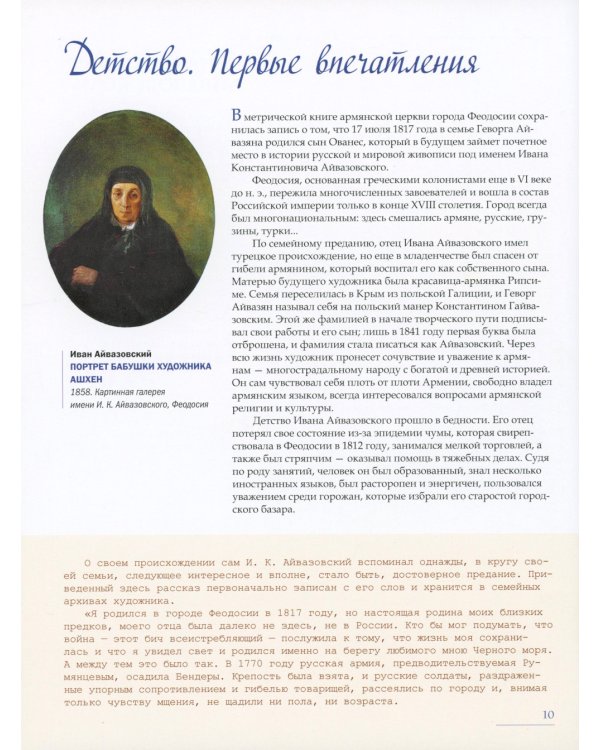 Иван Айвазовский. Великий живописец моря