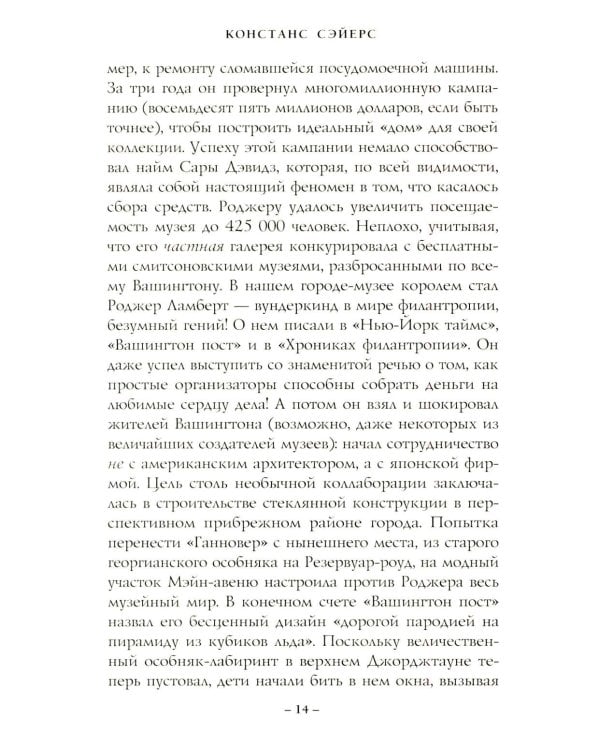 Четыре жизни Хелен Ламберт