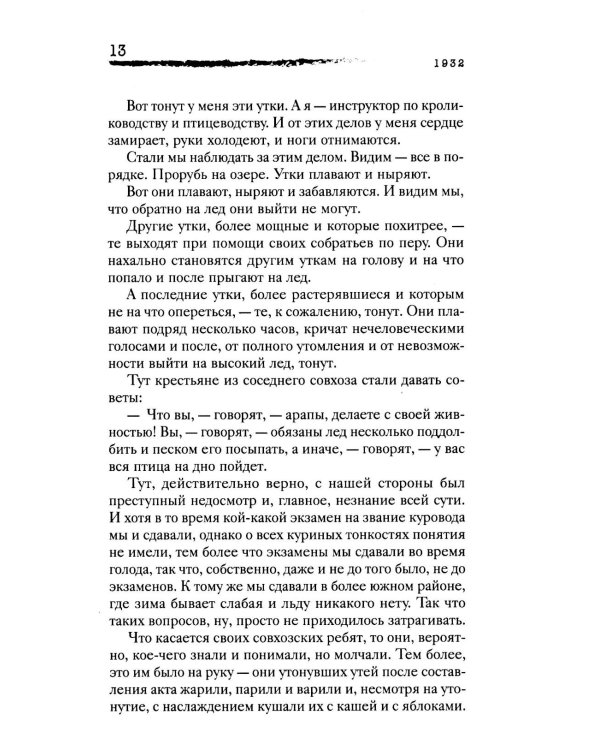 Личная жизнь. Рассказы и фельетоны 1932-1946