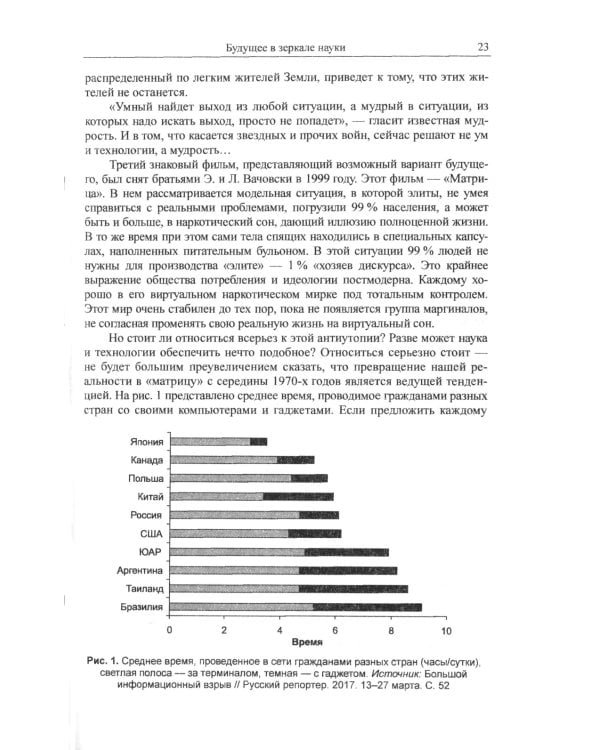 Контуры цифровой реальности: Гуманитарно-технологическая революция и выбор будущего № 28.