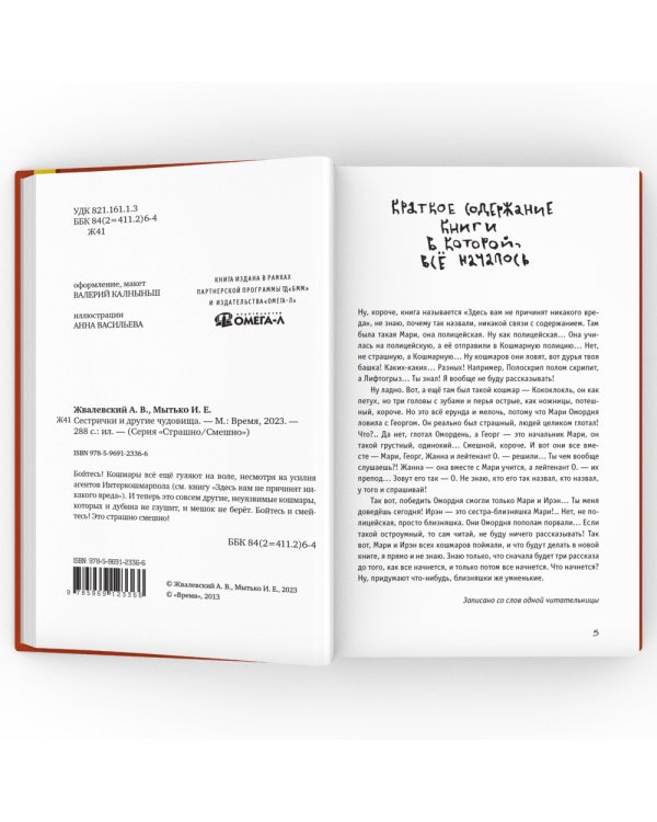 Страшно / Смешно (комплект из 2-х книг)