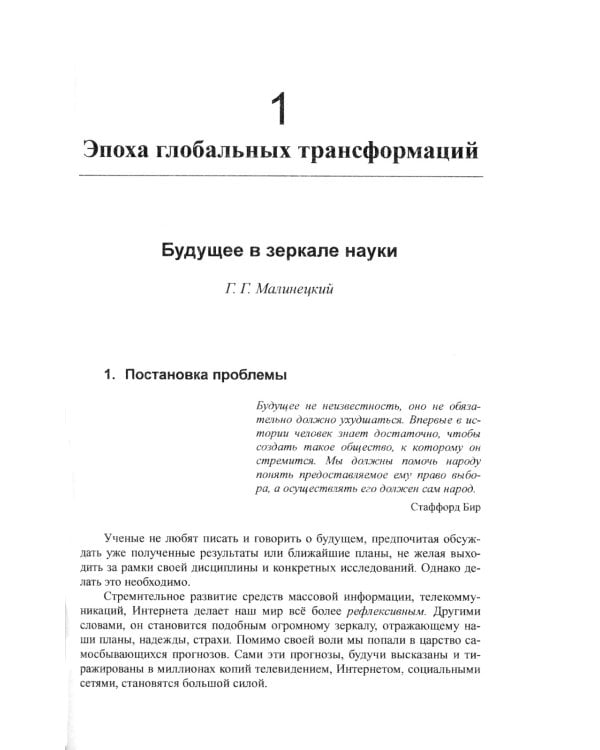 Контуры цифровой реальности: Гуманитарно-технологическая революция и выбор будущего № 28.