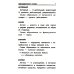 Школьный словарь "5 в одном": 1-4 кл