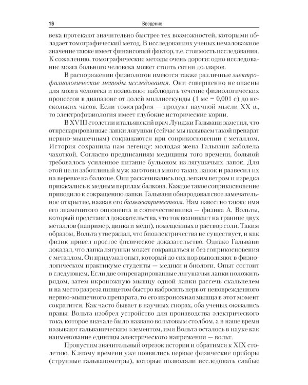 Нейрофизиология: Учебник
