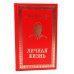 Личная жизнь. Рассказы и фельетоны 1932-1946