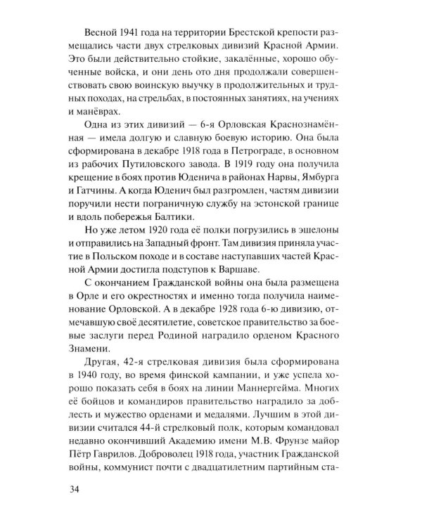 Брестская крепость