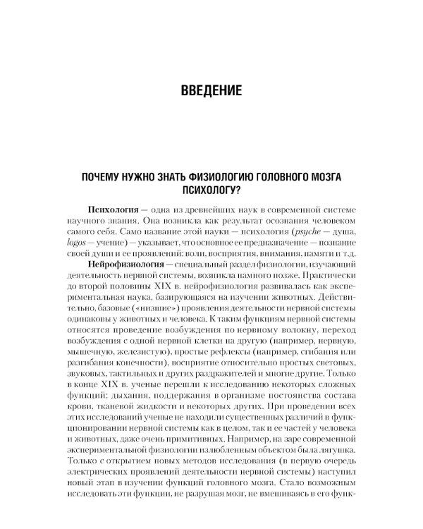 Нейрофизиология: Учебник