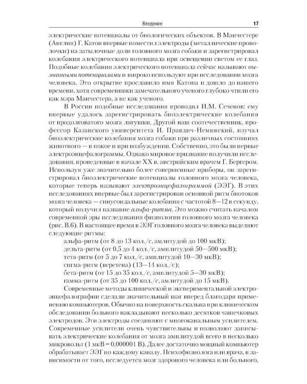 Нейрофизиология: Учебник