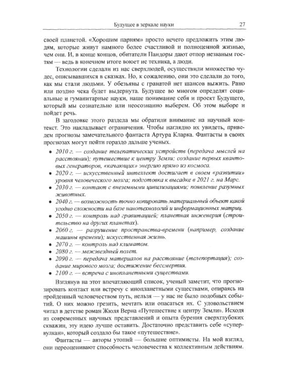 Контуры цифровой реальности: Гуманитарно-технологическая революция и выбор будущего № 28.