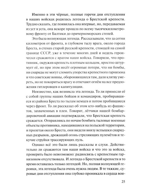 Брестская крепость