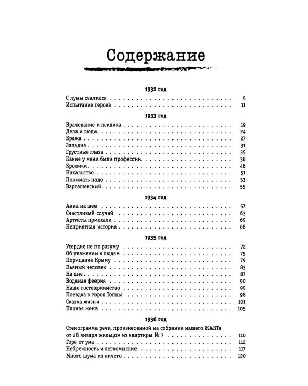 Личная жизнь. Рассказы и фельетоны 1932-1946