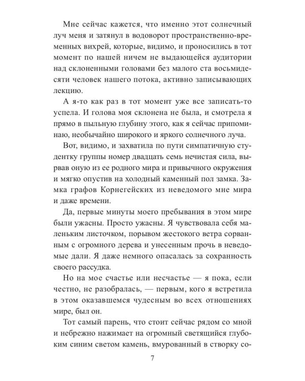 Влюбится! И женится?