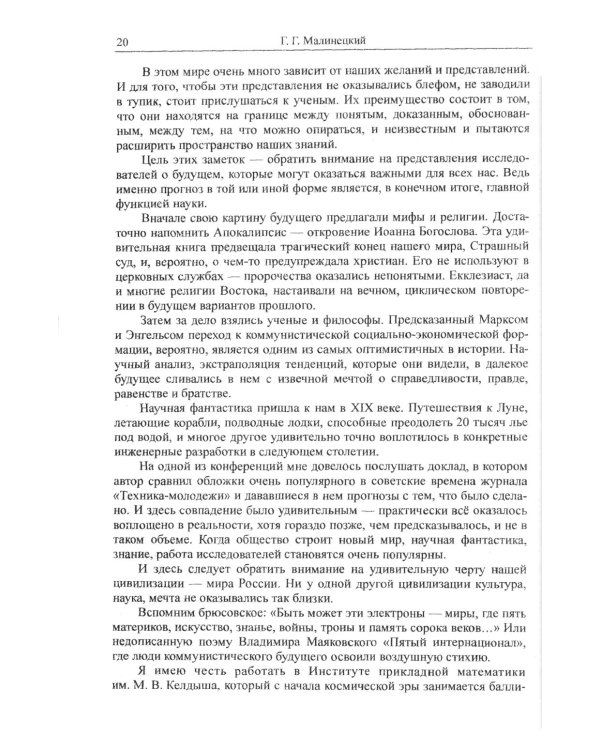 Контуры цифровой реальности: Гуманитарно-технологическая революция и выбор будущего № 28.