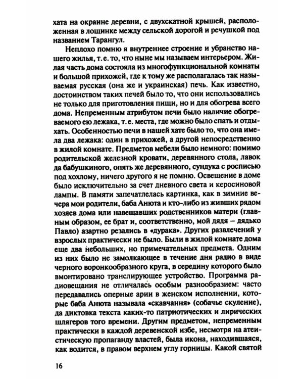 По обе стороны от Индии. Калейдоскоп моей памяти. 2-е изд., перераб