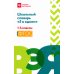 Школьный словарь "5 в одном": 1-4 кл
