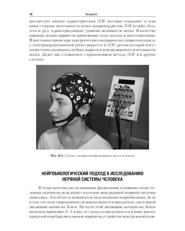 Нейрофизиология: Учебник