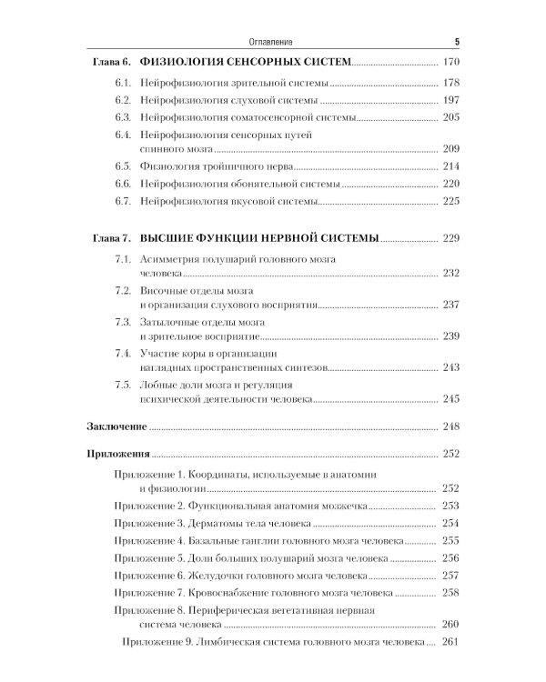 Нейрофизиология: Учебник
