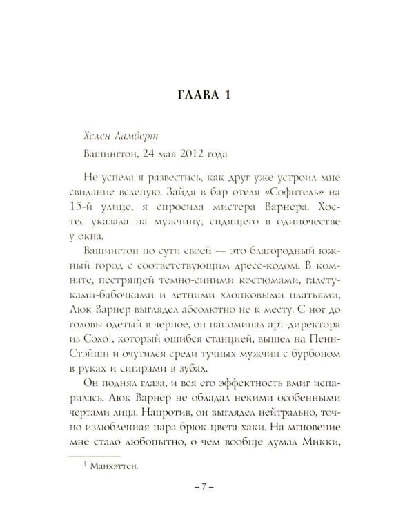 Четыре жизни Хелен Ламберт