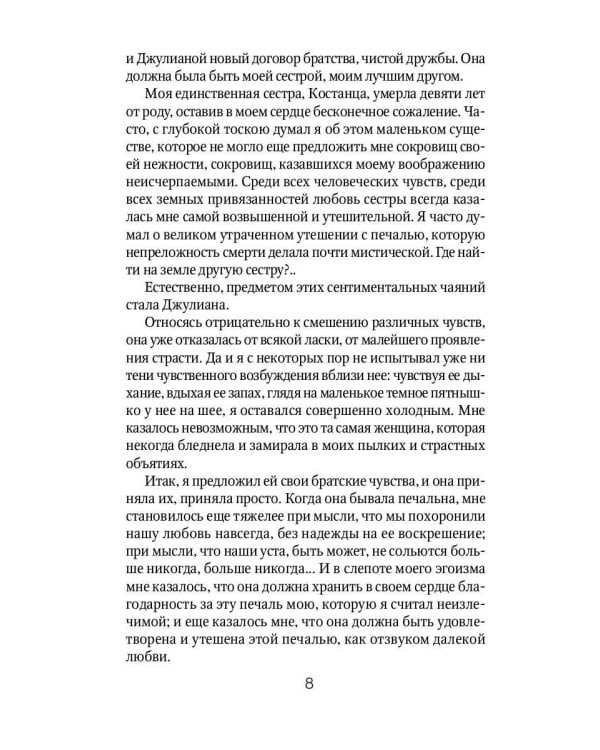 Леда без лебедя: романы