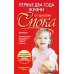 Первые два года жизни от доктора Спока. 2-е изд Первые два года жизни от доктора Спока. 2-е изд