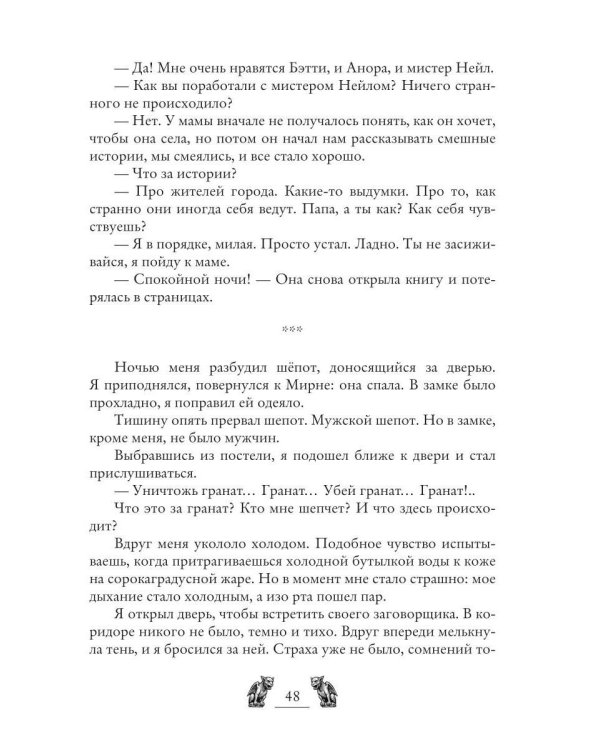 Замок Росс. Проклятье Аноры