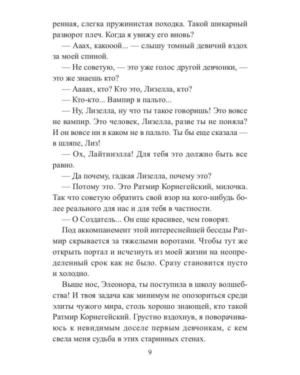 Влюбится! И женится?