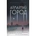 Алмазный город