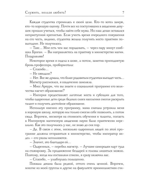 Служить, нельзя любить! Стажировка в министерстве