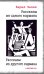 Рассказы из одного кармана. Рассказы из другого кармана