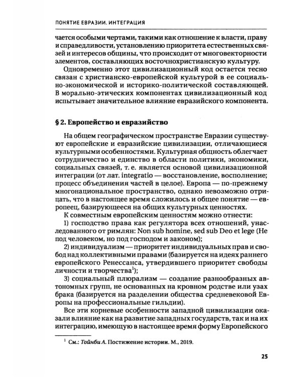 Право Евразийского экономического союза: учебник