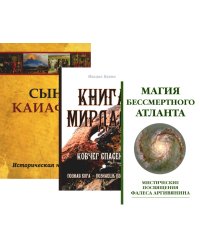Познав Бога- познаешь бессмертие (комплект из 3-х книг) (количество томов: 3)